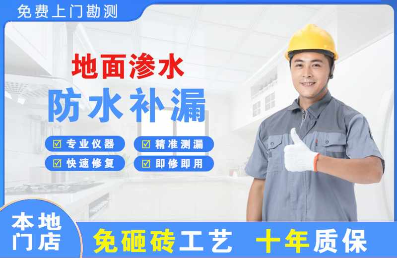 德化地面渗水维修